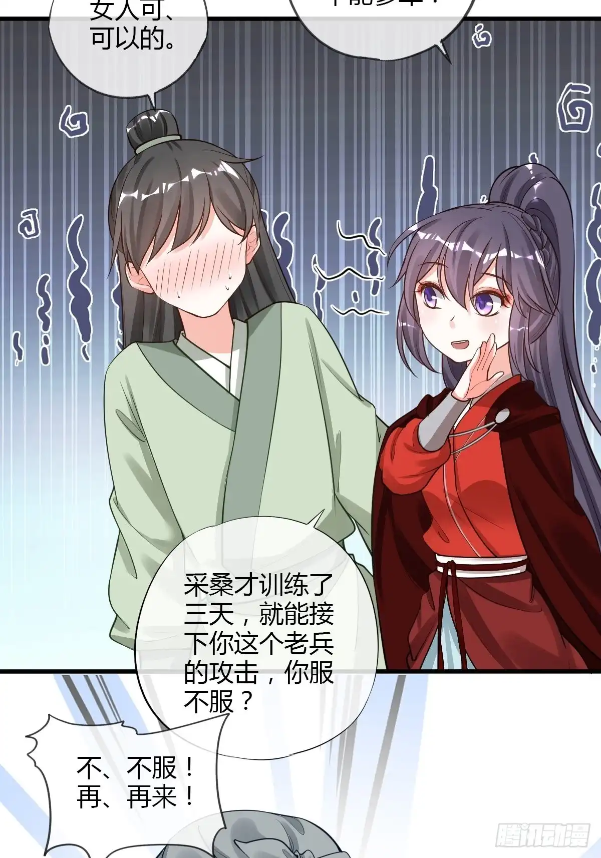 《我让渣男痛哭流涕》被虏 第23页