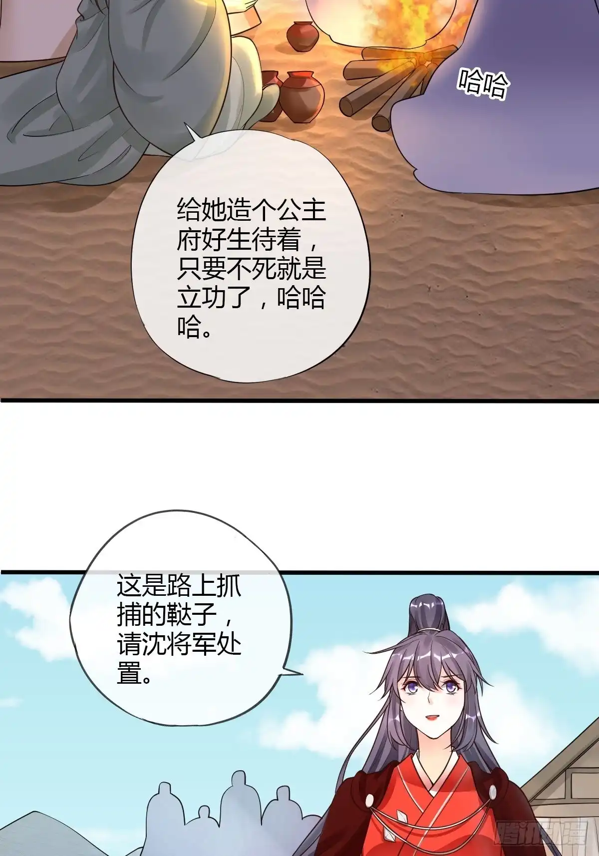 《我让渣男痛哭流涕》被虏 第9页
