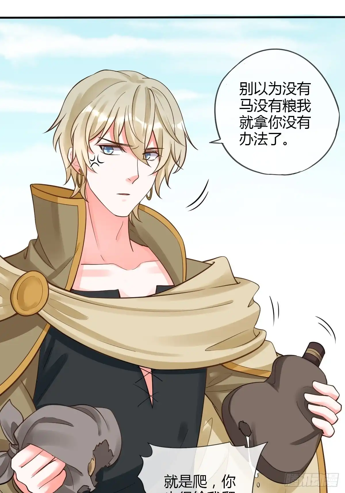 《我让渣男痛哭流涕》自救 第32页