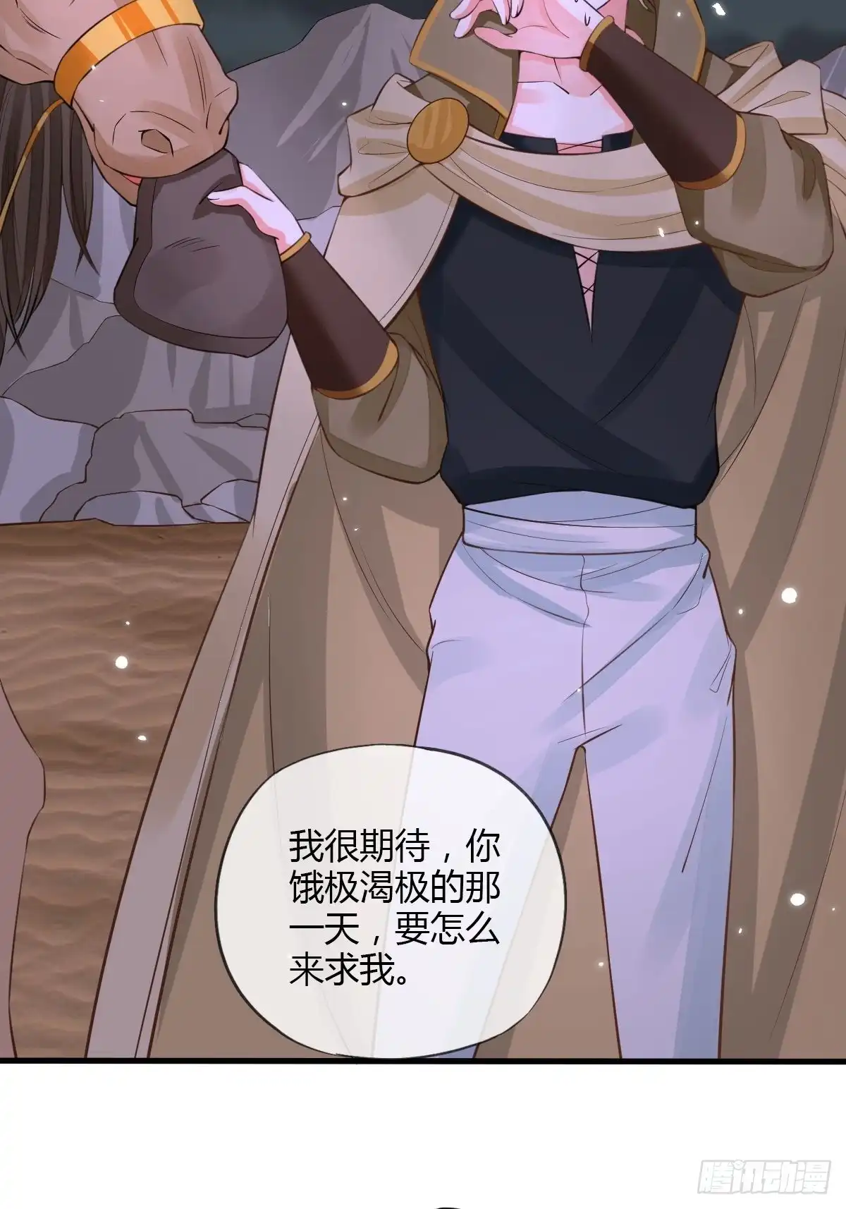 《我让渣男痛哭流涕》自救 第15页