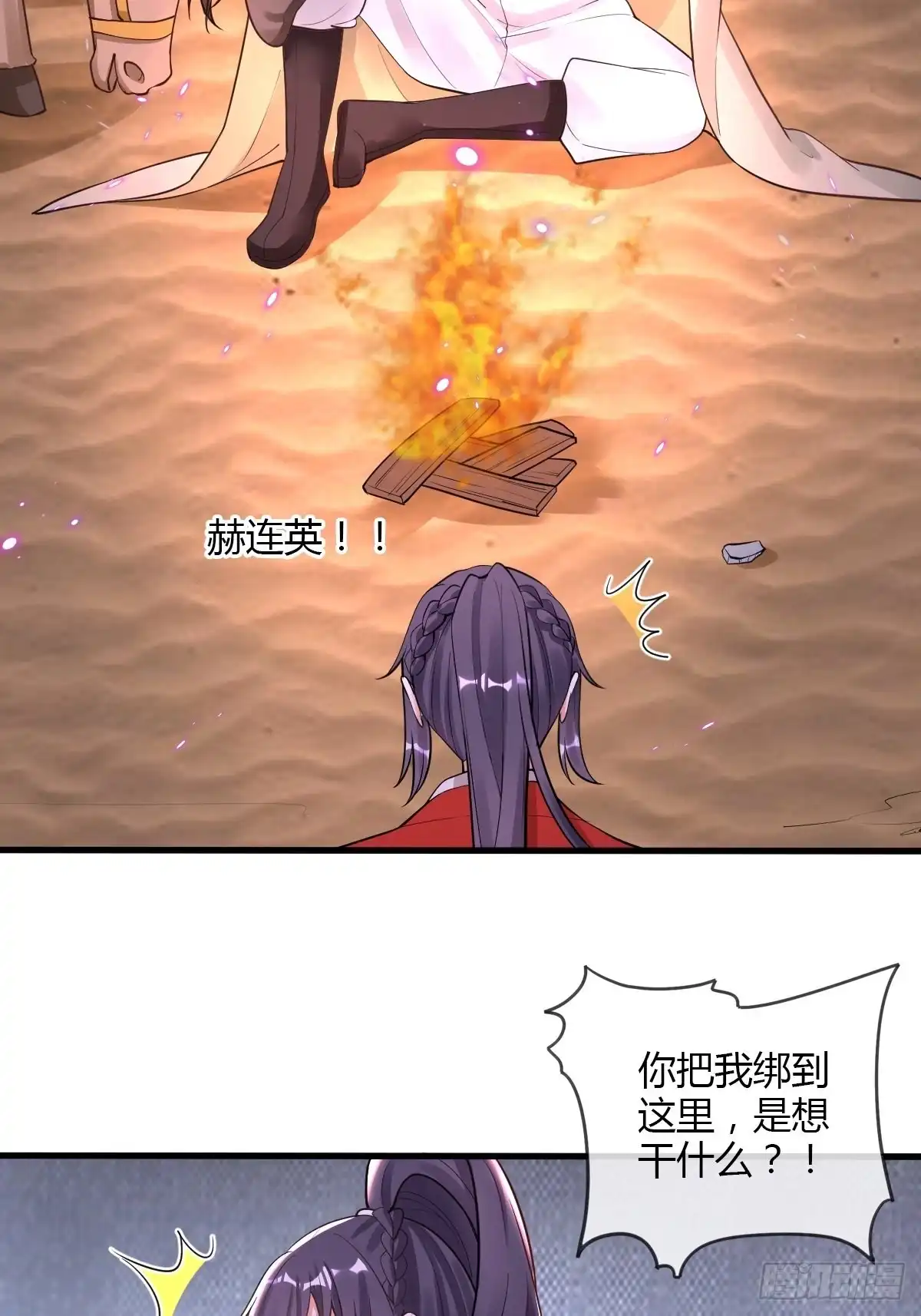 《我让渣男痛哭流涕》自救 第5页