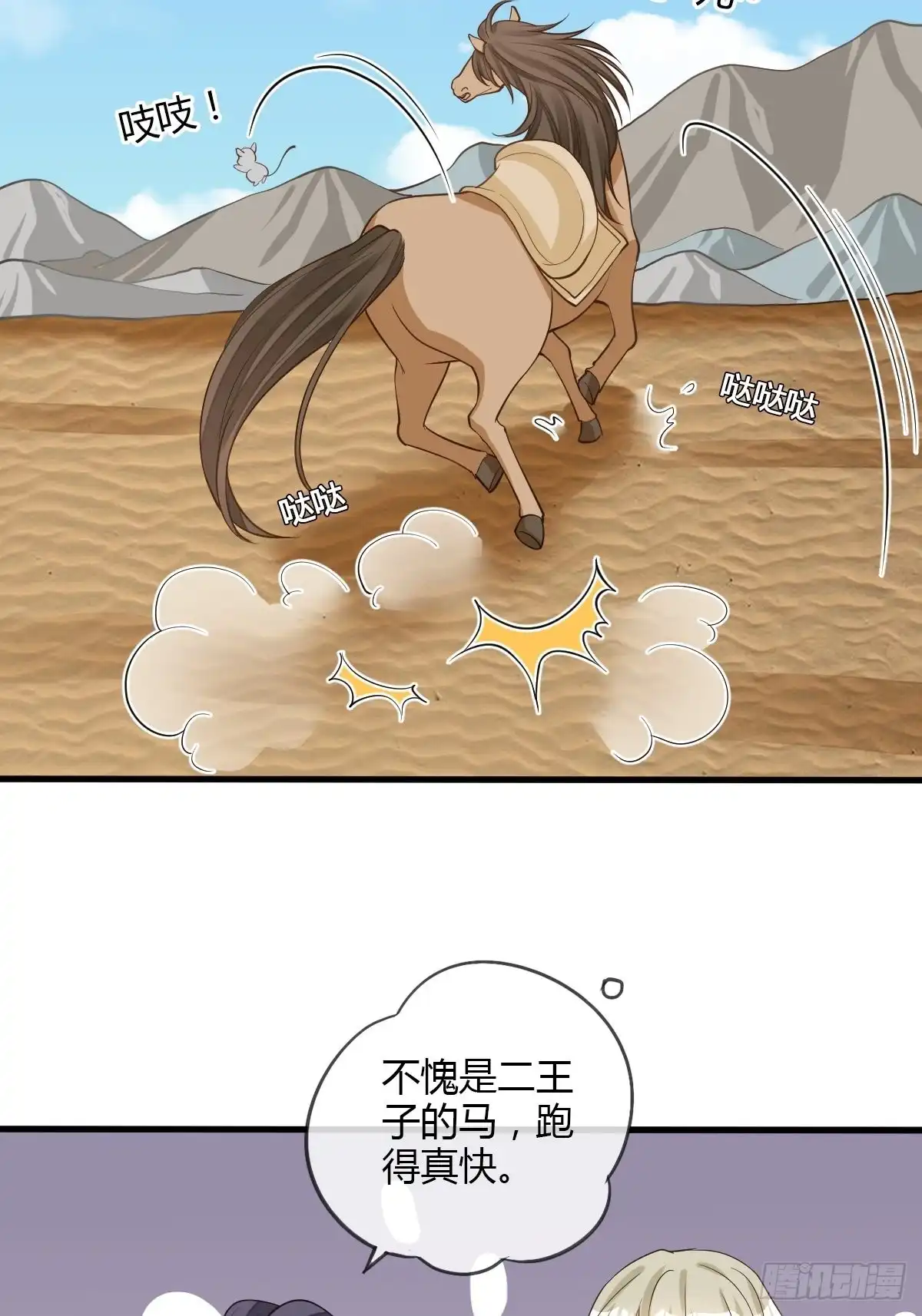 《我让渣男痛哭流涕》自救 第29页