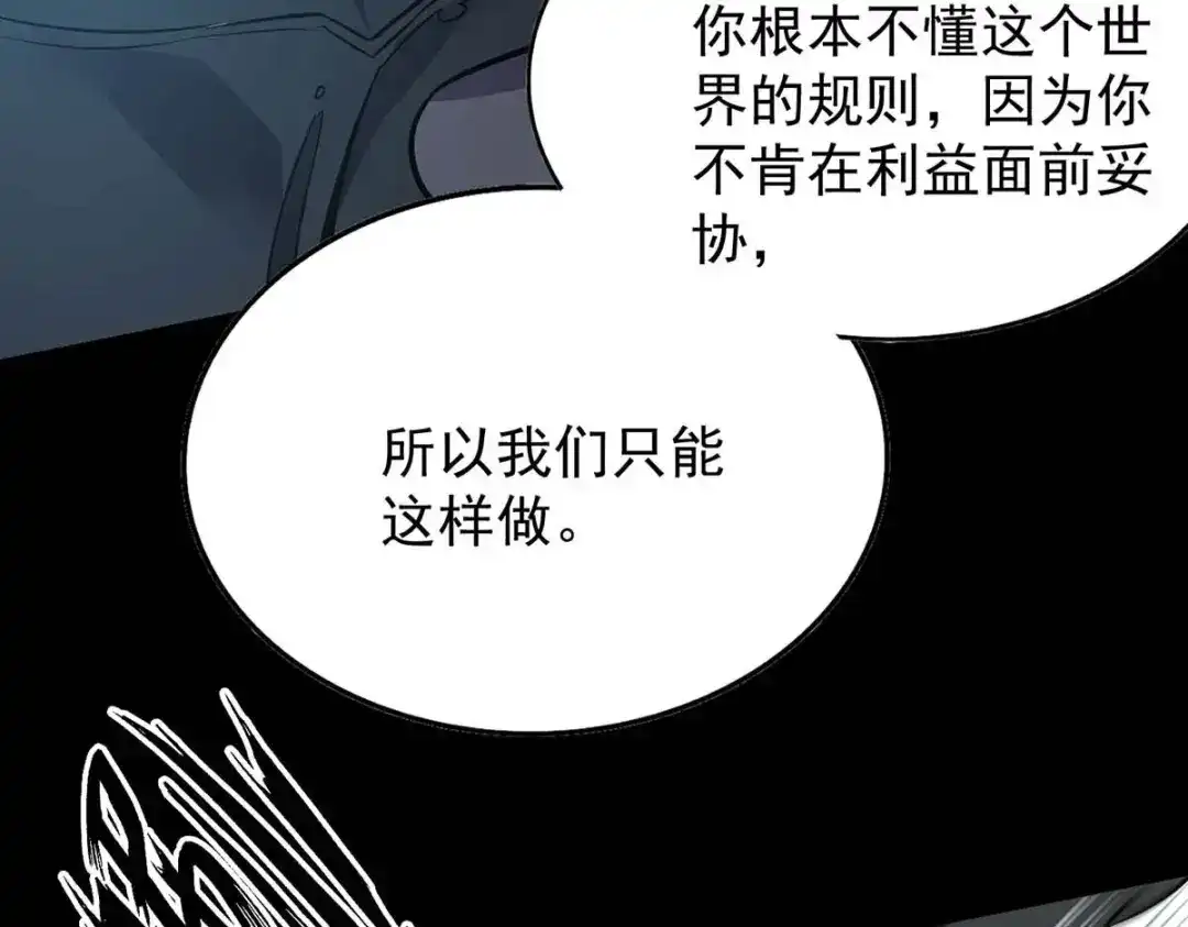 《我杀怪就变强》第1话 无耻的背叛 第53页