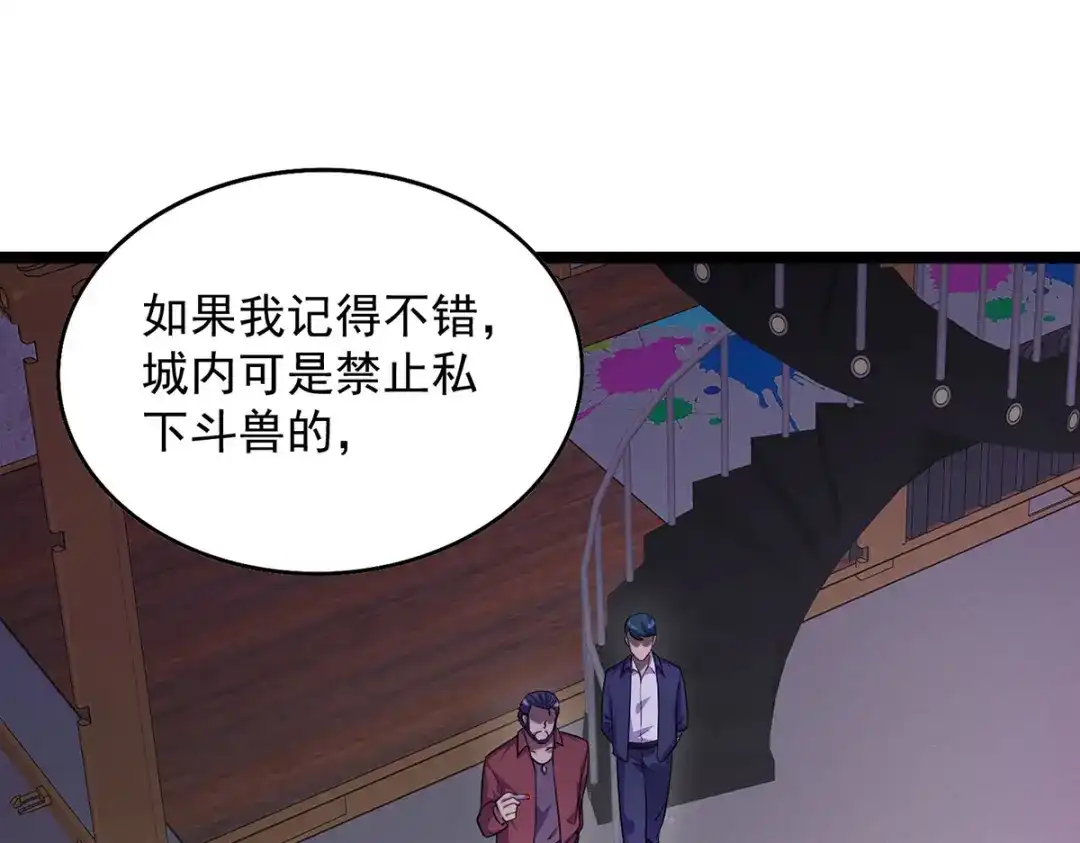 《我杀怪就变强》第10话 不够杀啊 第24页
