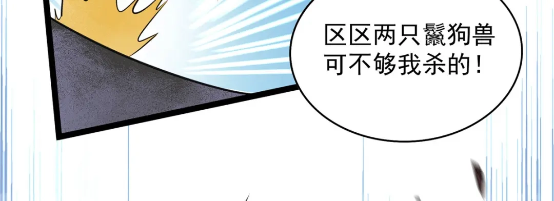 《我杀怪就变强》第10话 不够杀啊 第84页