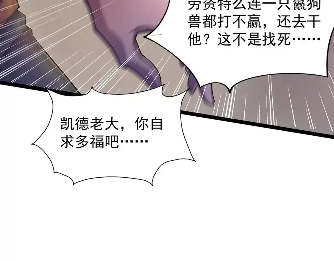 《我杀怪就变强》第11话 落荒而逃 第61页