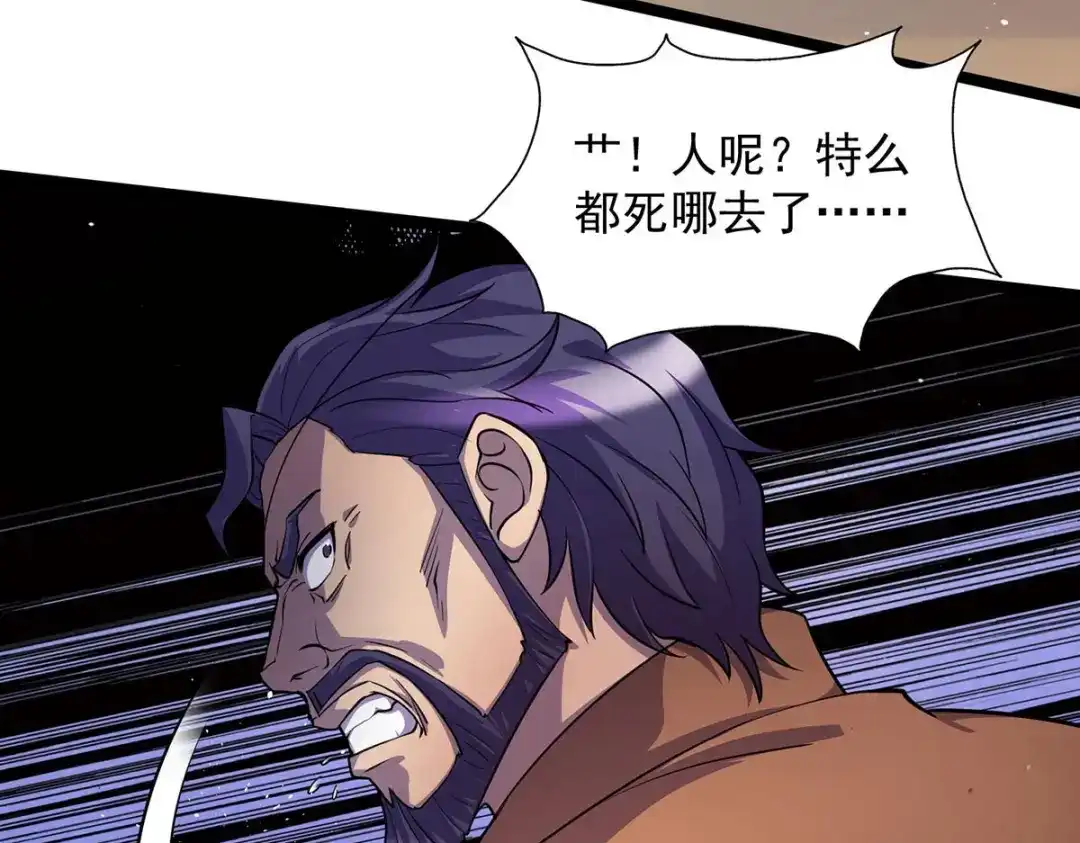 《我杀怪就变强》第11话 落荒而逃 第58页