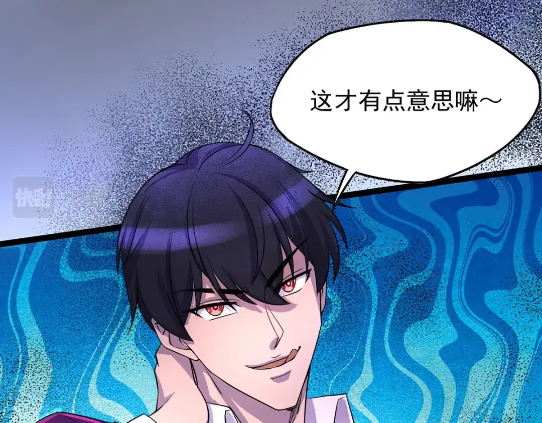 《我杀怪就变强》第11话 落荒而逃 第12页