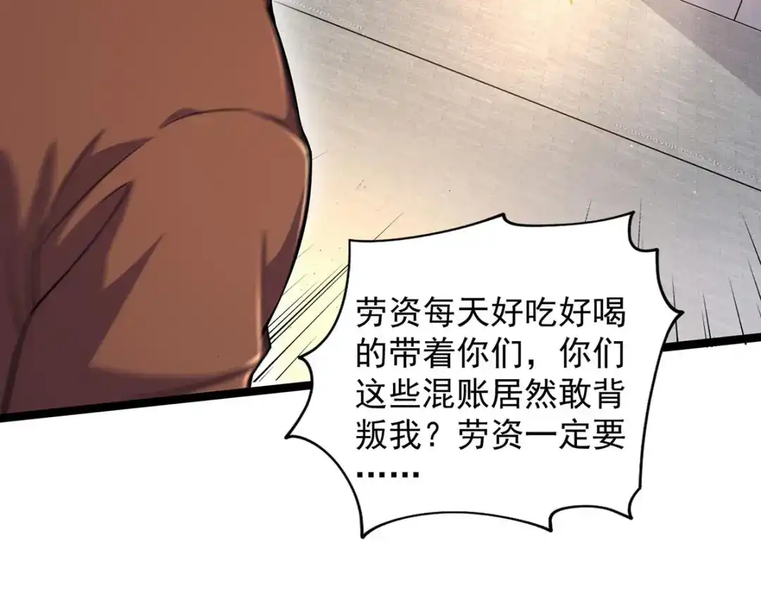 《我杀怪就变强》第11话 落荒而逃 第64页