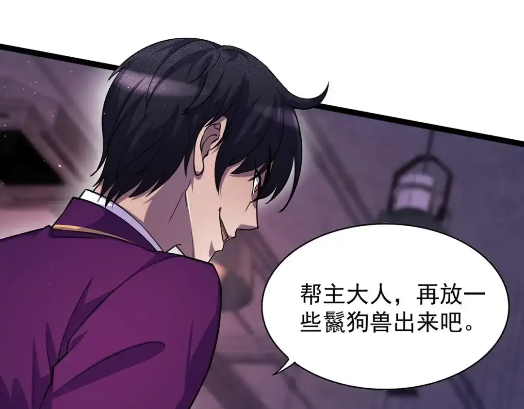 《我杀怪就变强》第11话 落荒而逃 第48页