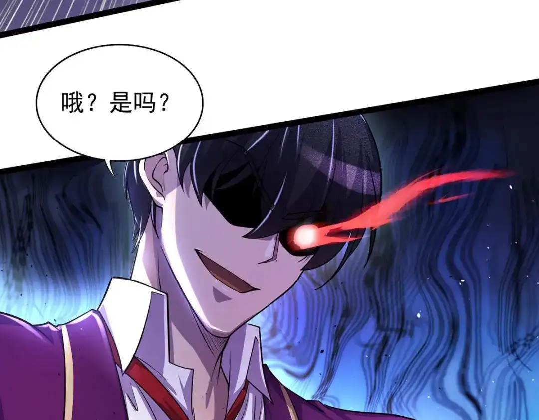 《我杀怪就变强》第11话 落荒而逃 第79页