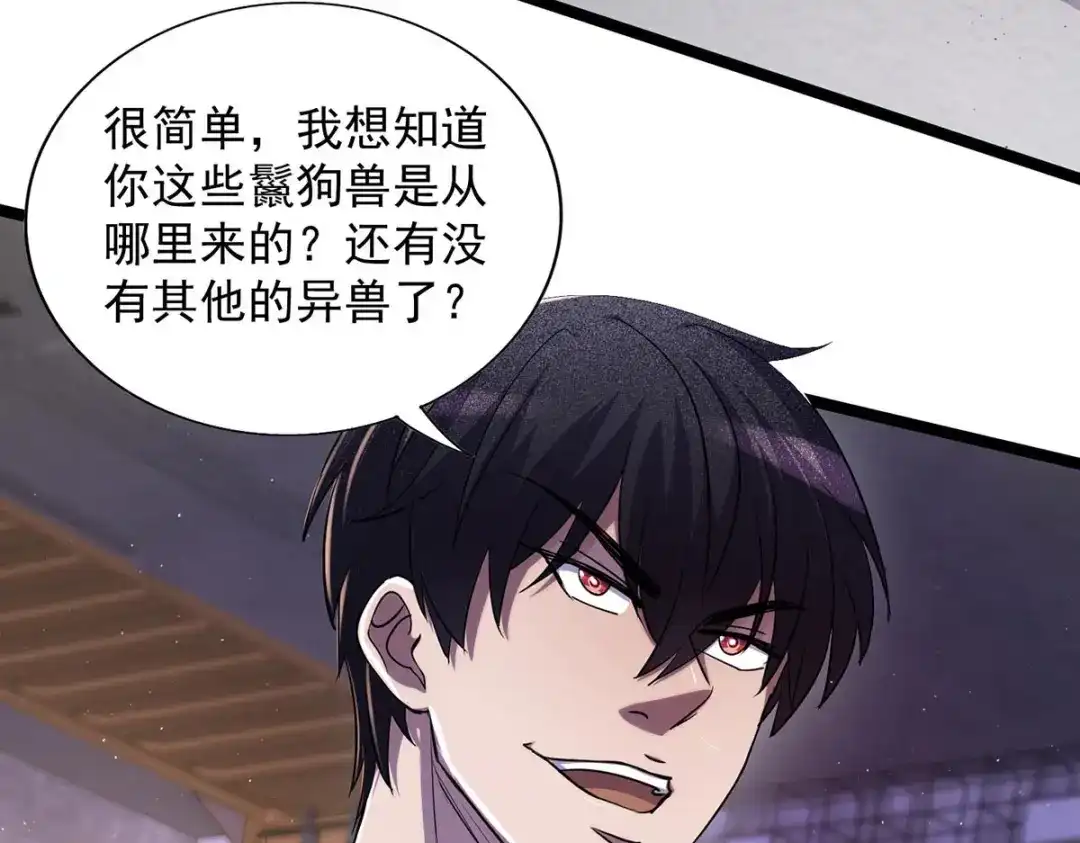 《我杀怪就变强》第11话 落荒而逃 第73页