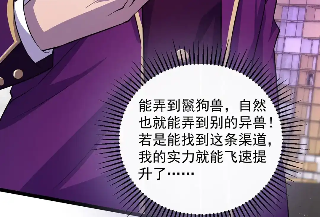 《我杀怪就变强》第11话 落荒而逃 第75页