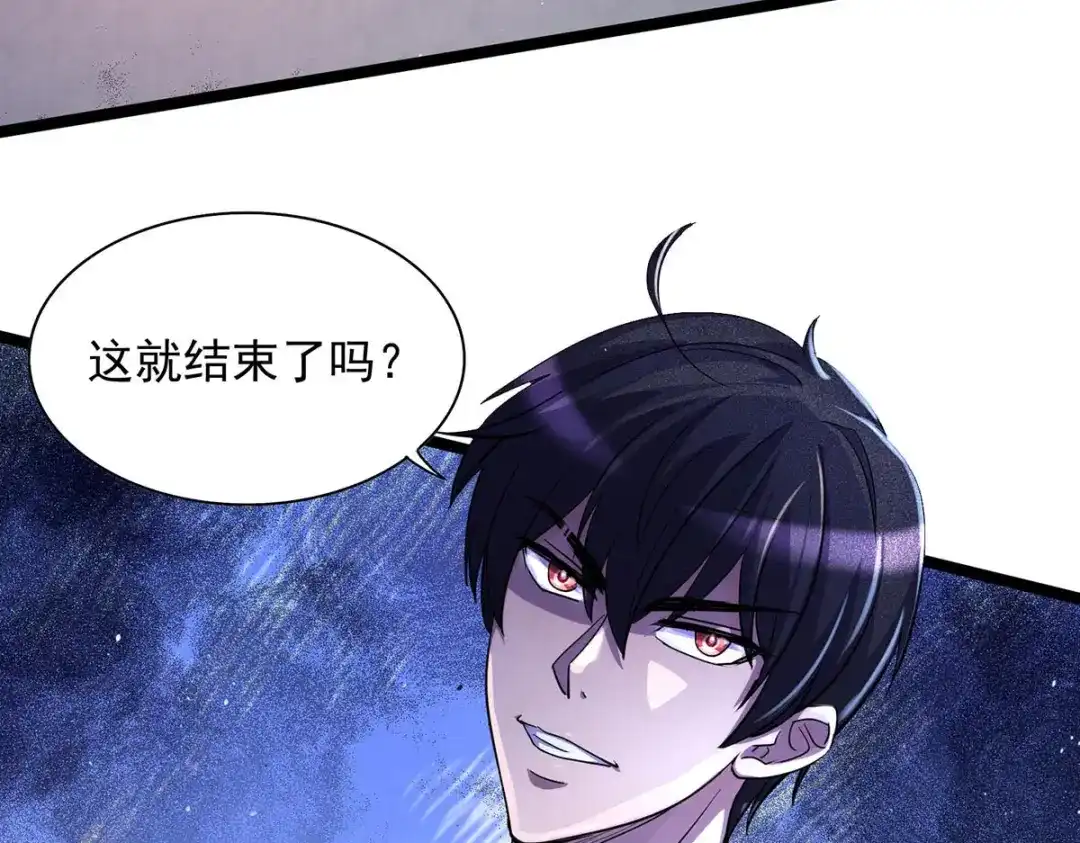 《我杀怪就变强》第11话 落荒而逃 第45页