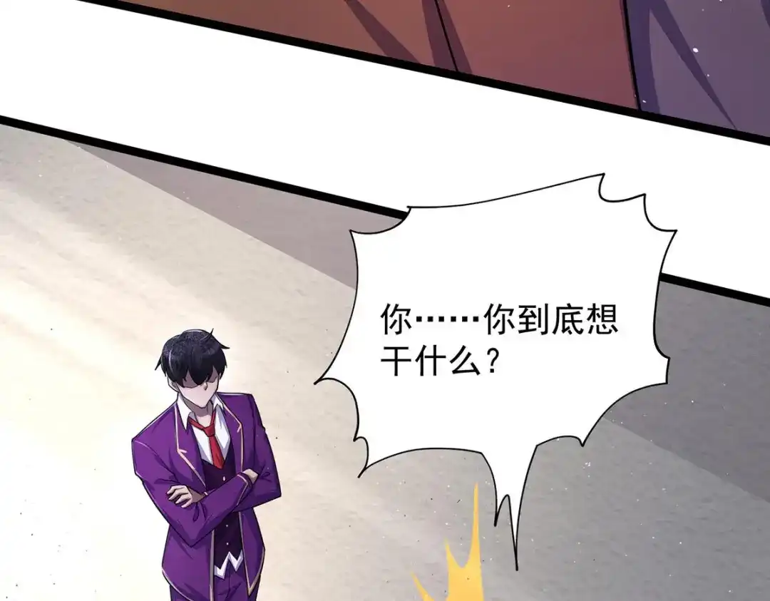 《我杀怪就变强》第11话 落荒而逃 第70页