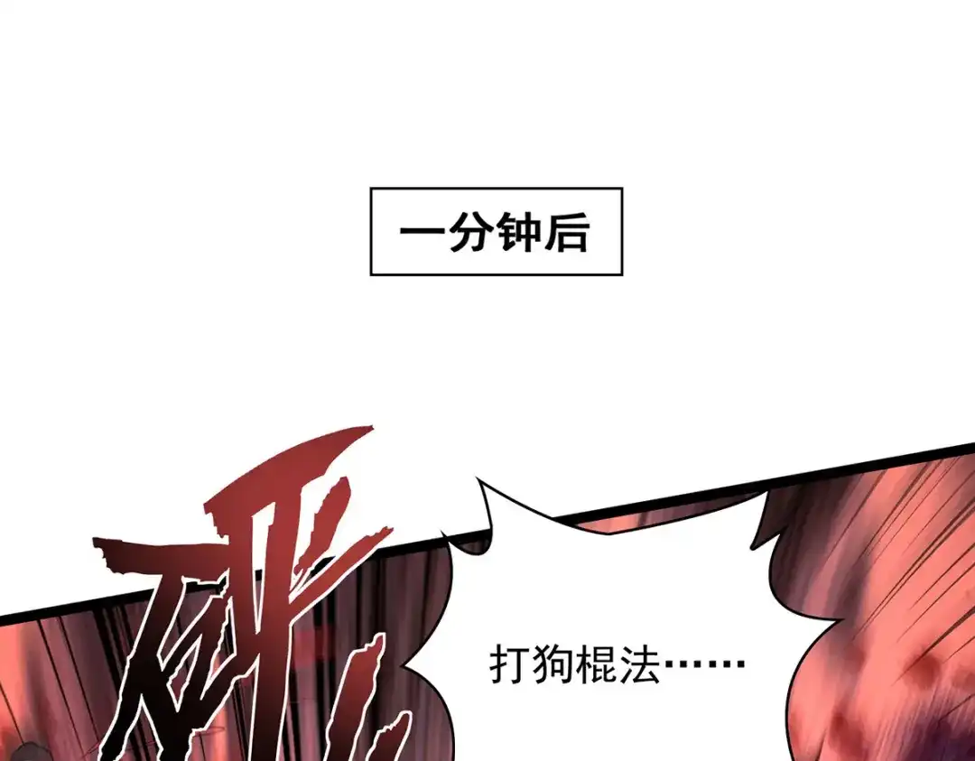 《我杀怪就变强》第11话 落荒而逃 第16页