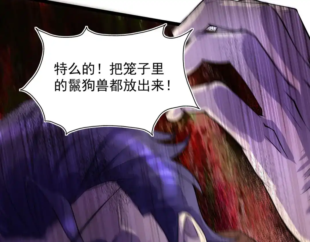 《我杀怪就变强》第11话 落荒而逃 第3页