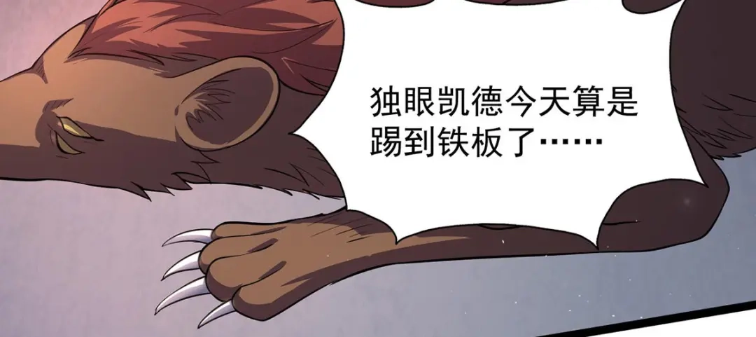 《我杀怪就变强》第11话 落荒而逃 第44页