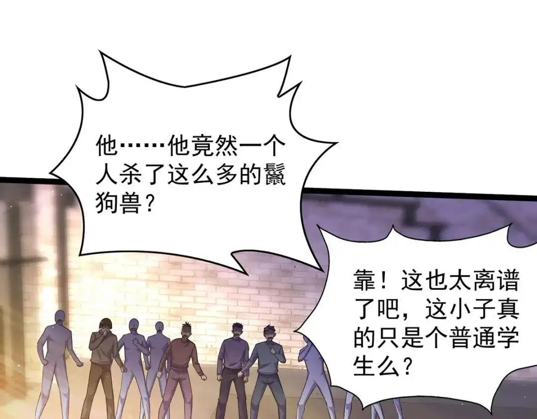 《我杀怪就变强》第11话 落荒而逃 第41页