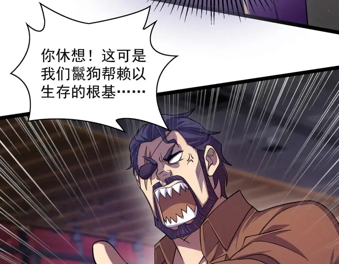 《我杀怪就变强》第11话 落荒而逃 第76页