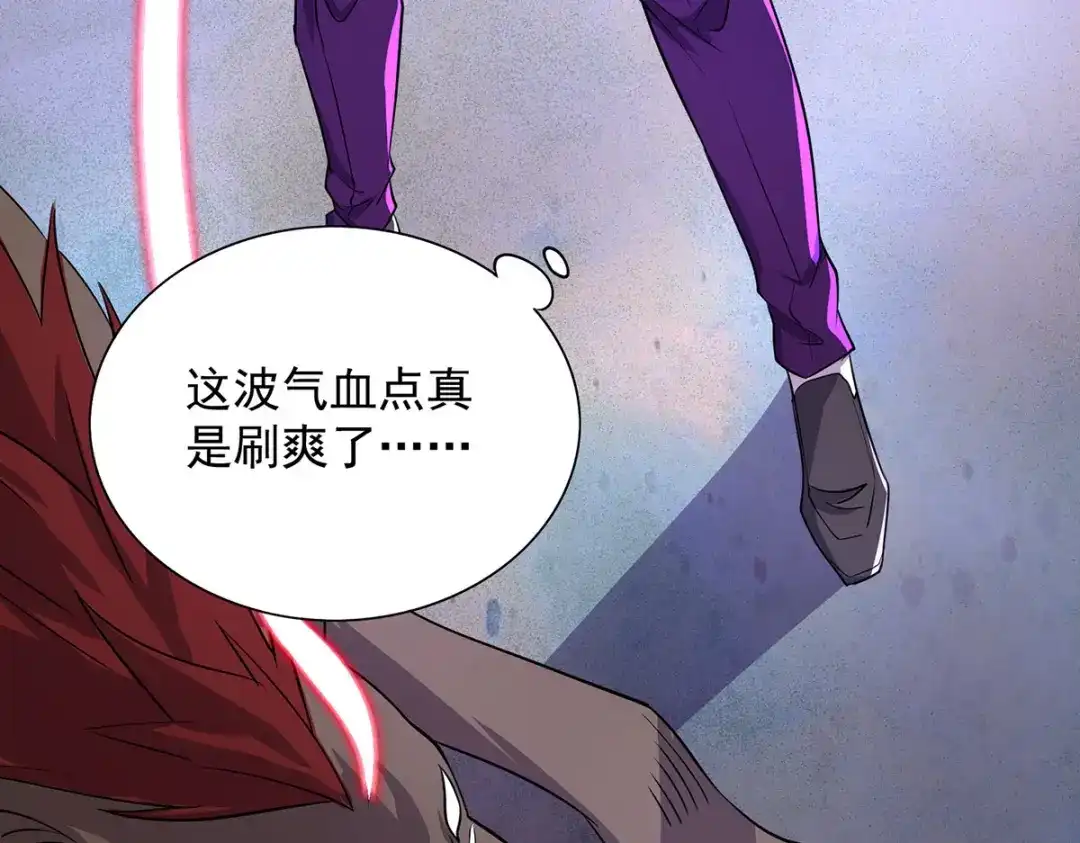 《我杀怪就变强》第11话 落荒而逃 第39页