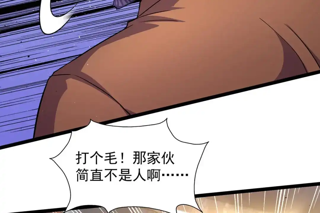 《我杀怪就变强》第11话 落荒而逃 第59页