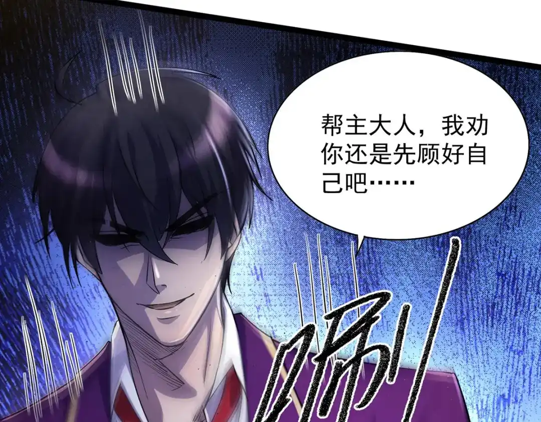 《我杀怪就变强》第11话 落荒而逃 第66页