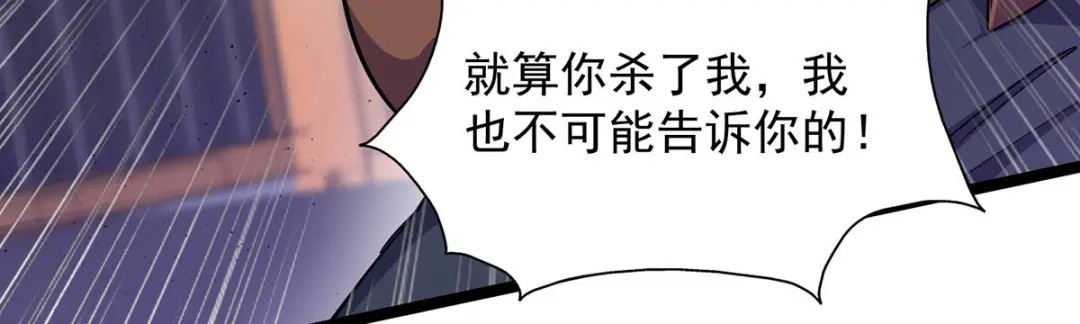 《我杀怪就变强》第11话 落荒而逃 第78页