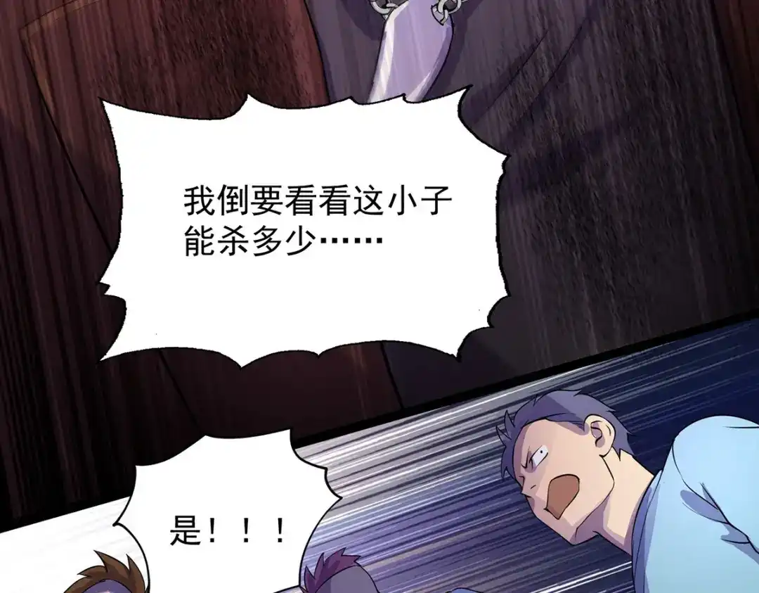 《我杀怪就变强》第11话 落荒而逃 第6页