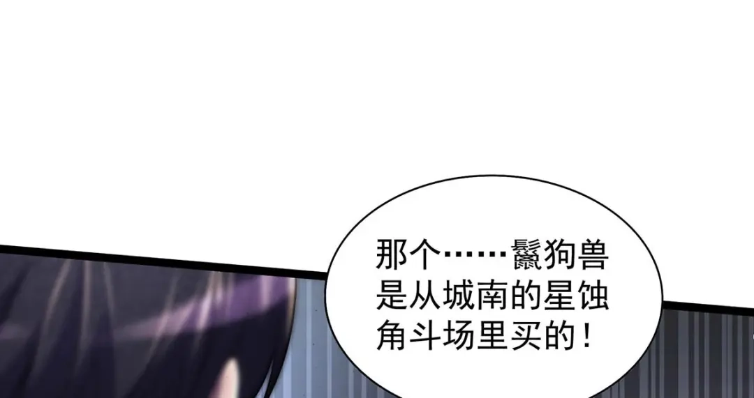 《我杀怪就变强》第12话 炼药 第2页