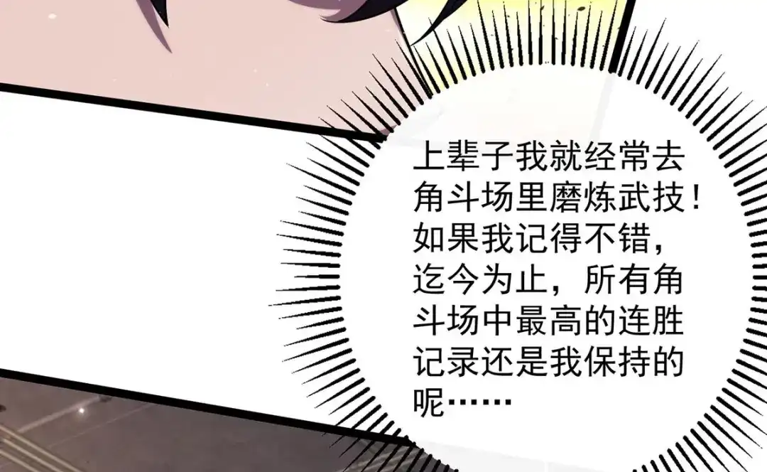 《我杀怪就变强》第12话 炼药 第6页