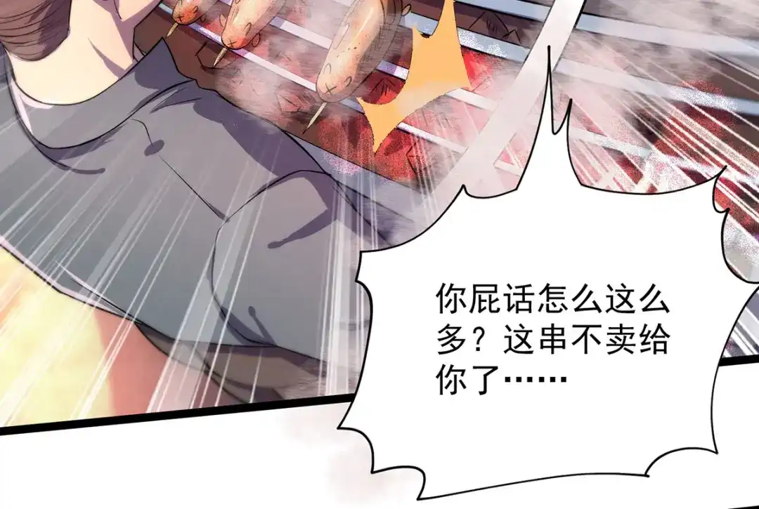 《我杀怪就变强》第13话 流氓找茬 第54页