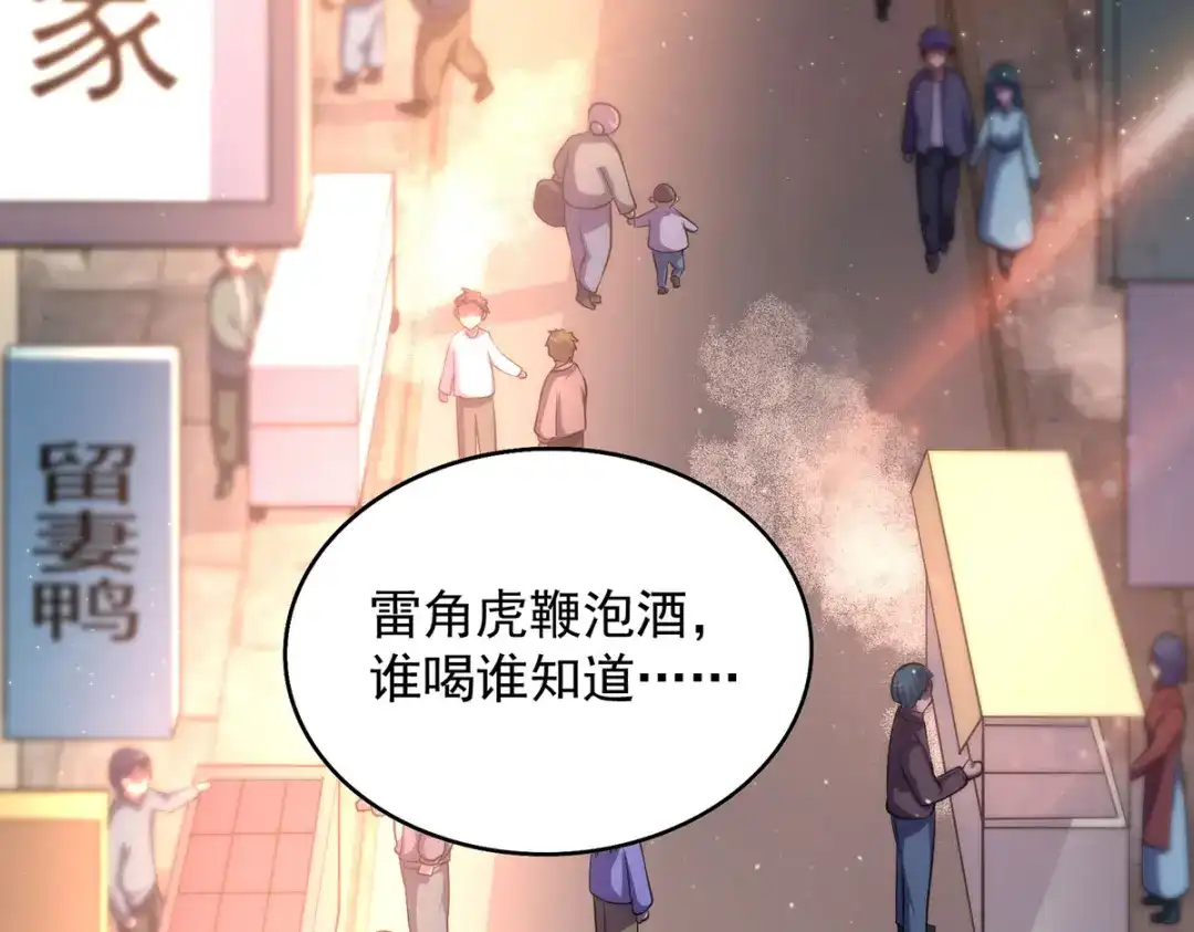 《我杀怪就变强》第13话 流氓找茬 第38页
