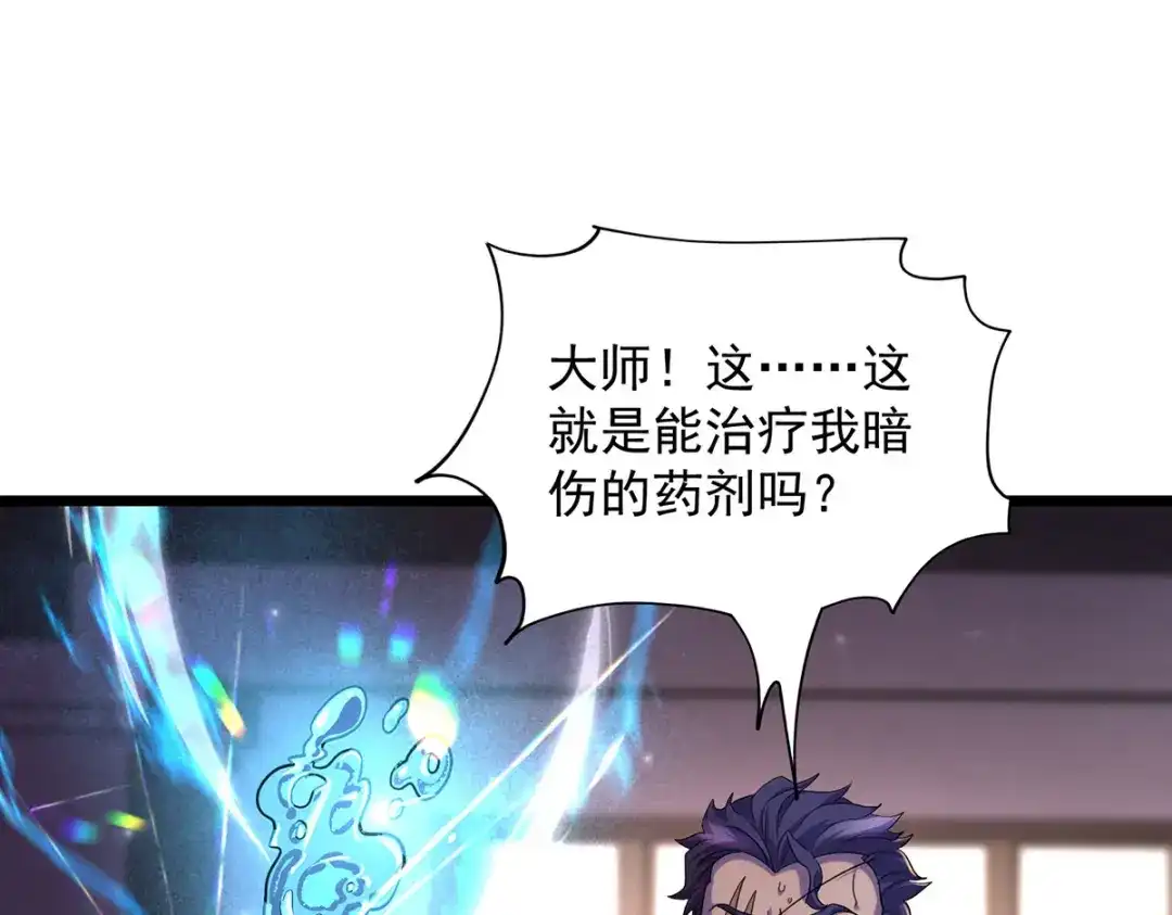 《我杀怪就变强》第13话 流氓找茬 第1页