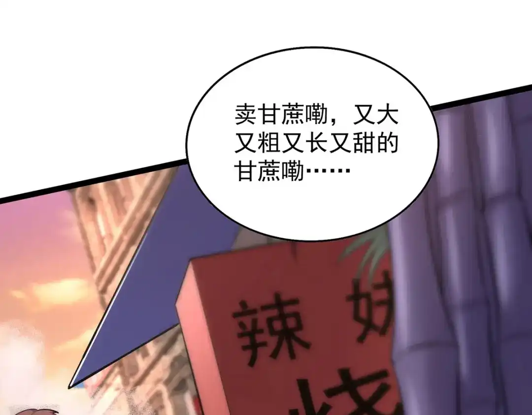 《我杀怪就变强》第13话 流氓找茬 第40页