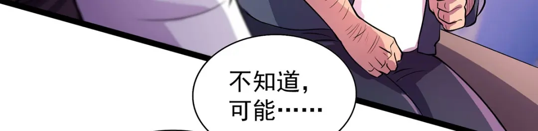 《我杀怪就变强》第13话 流氓找茬 第48页