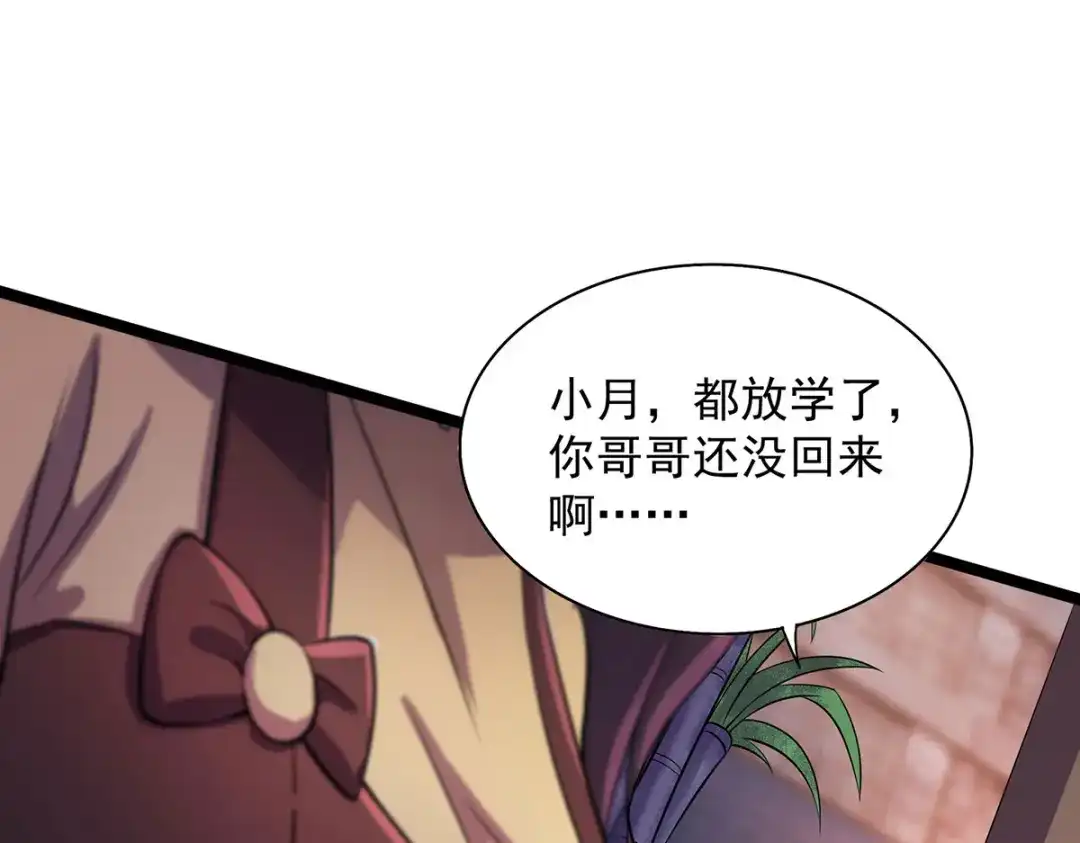 《我杀怪就变强》第13话 流氓找茬 第46页
