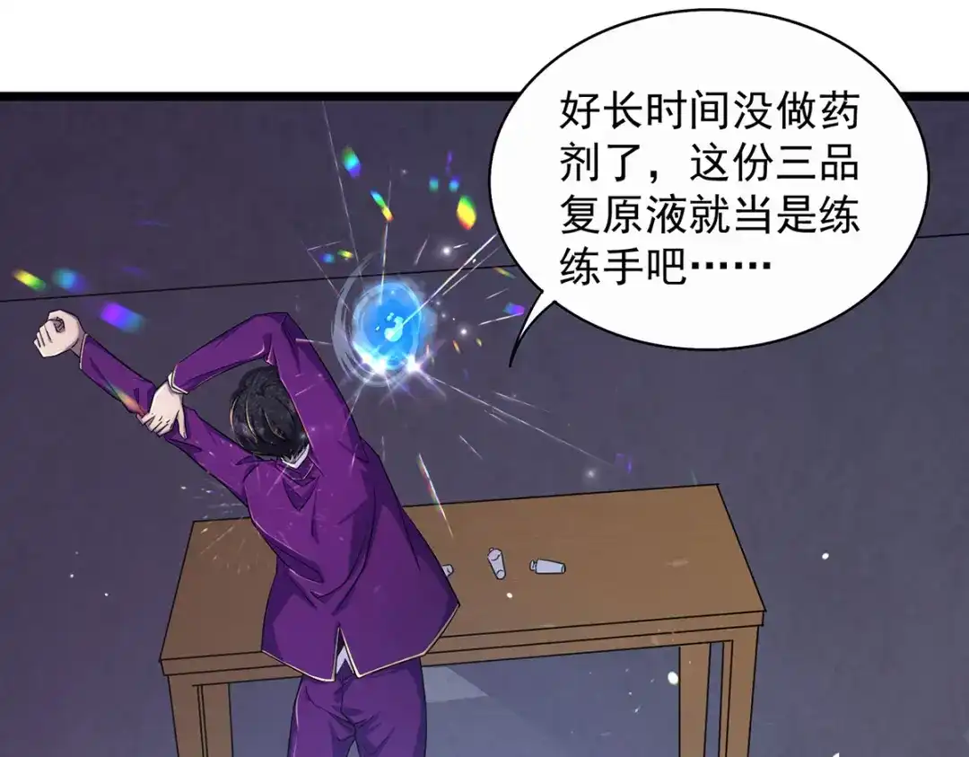 《我杀怪就变强》第13话 流氓找茬 第4页