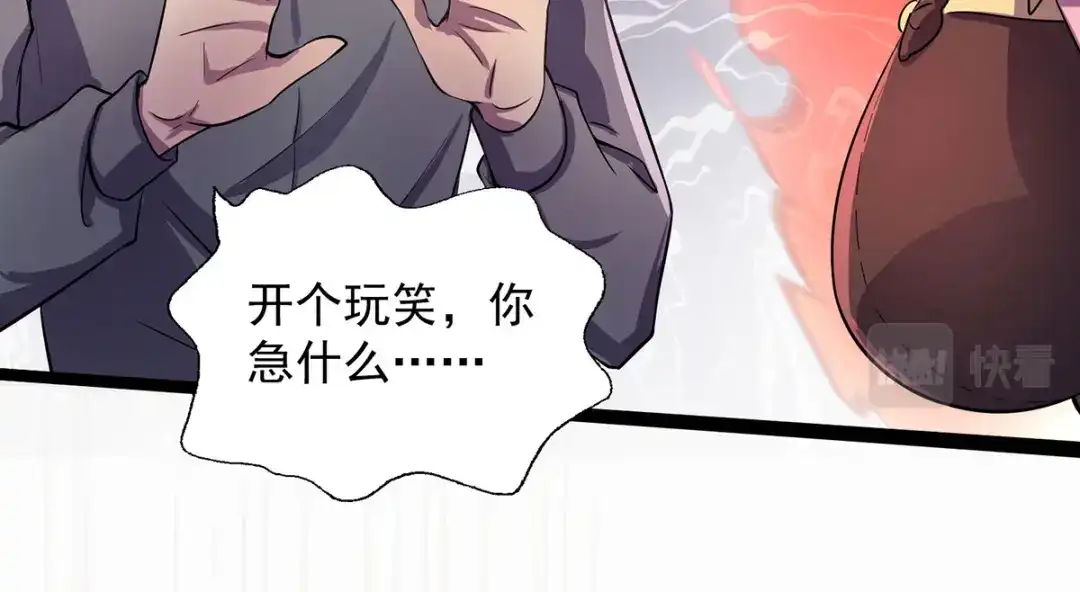 《我杀怪就变强》第13话 流氓找茬 第56页