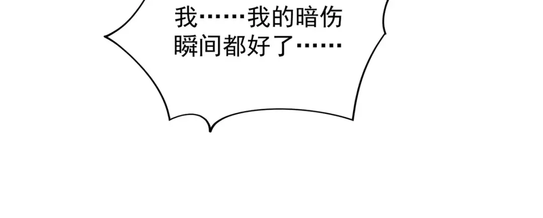 《我杀怪就变强》第13话 流氓找茬 第24页