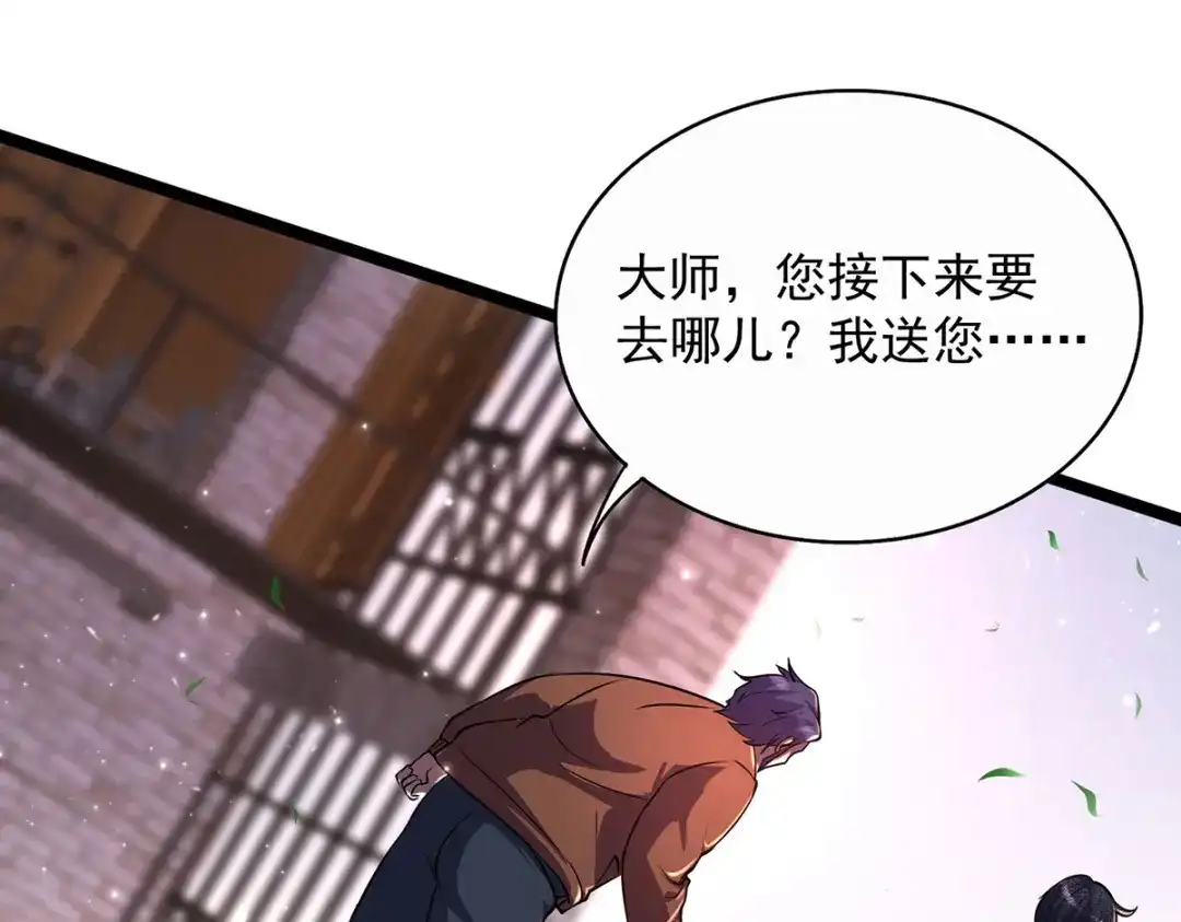 《我杀怪就变强》第13话 流氓找茬 第33页