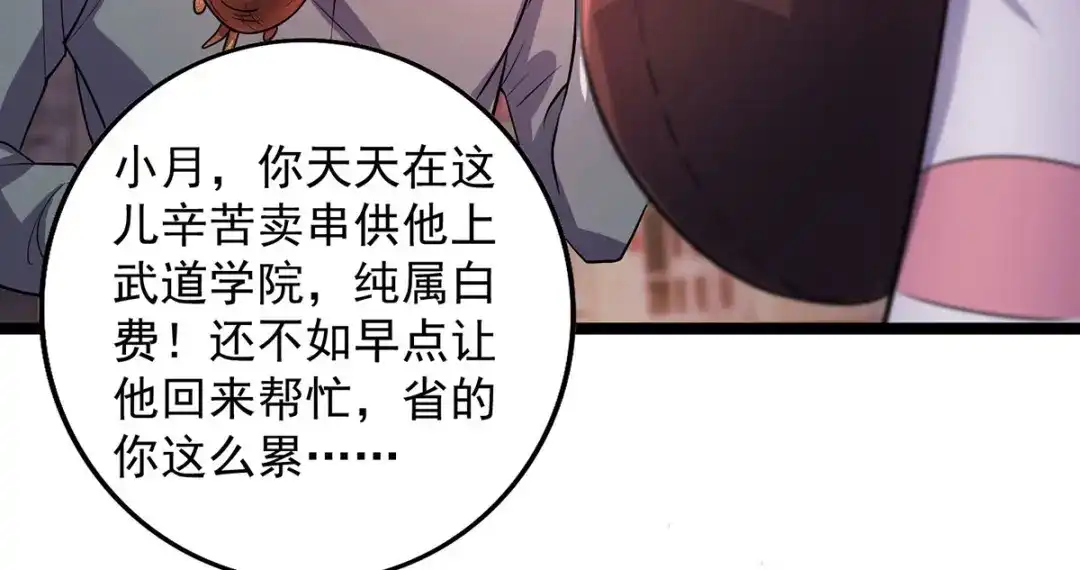 《我杀怪就变强》第13话 流氓找茬 第52页