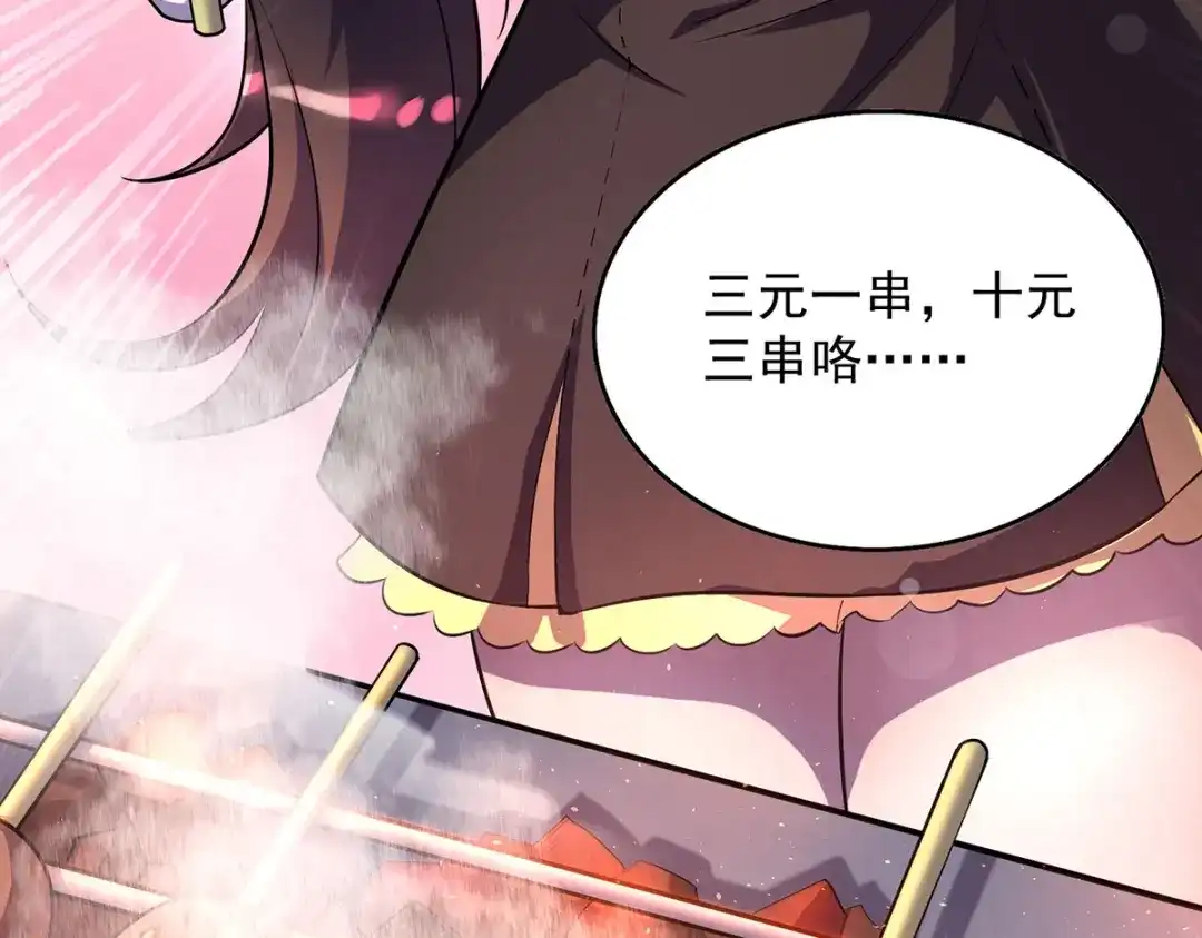 《我杀怪就变强》第13话 流氓找茬 第44页