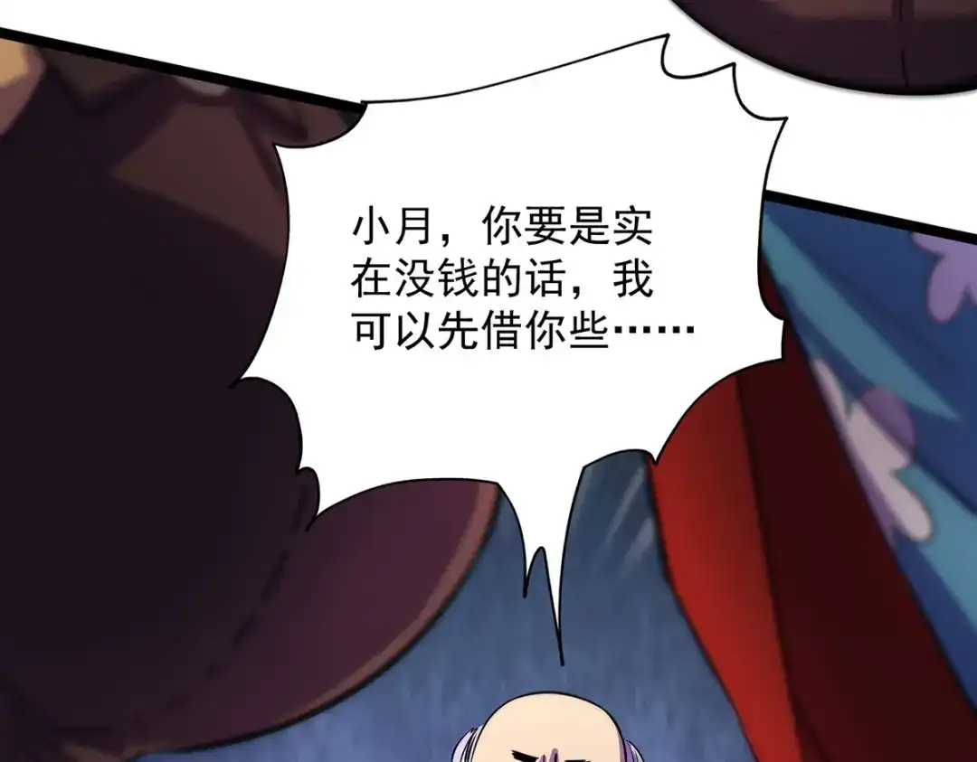 《我杀怪就变强》第14话 教训 第13页