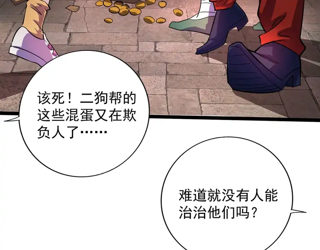 《我杀怪就变强》第14话 教训 第21页