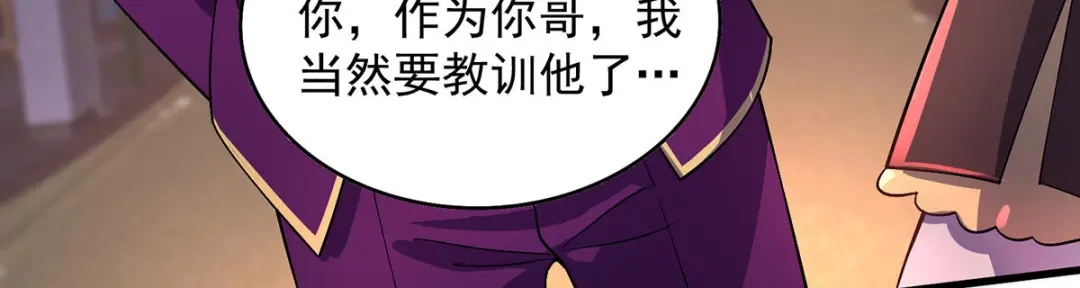 《我杀怪就变强》第14话 教训 第62页