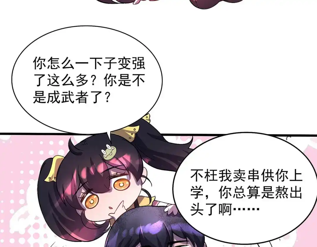 《我杀怪就变强》第14话 教训 第64页