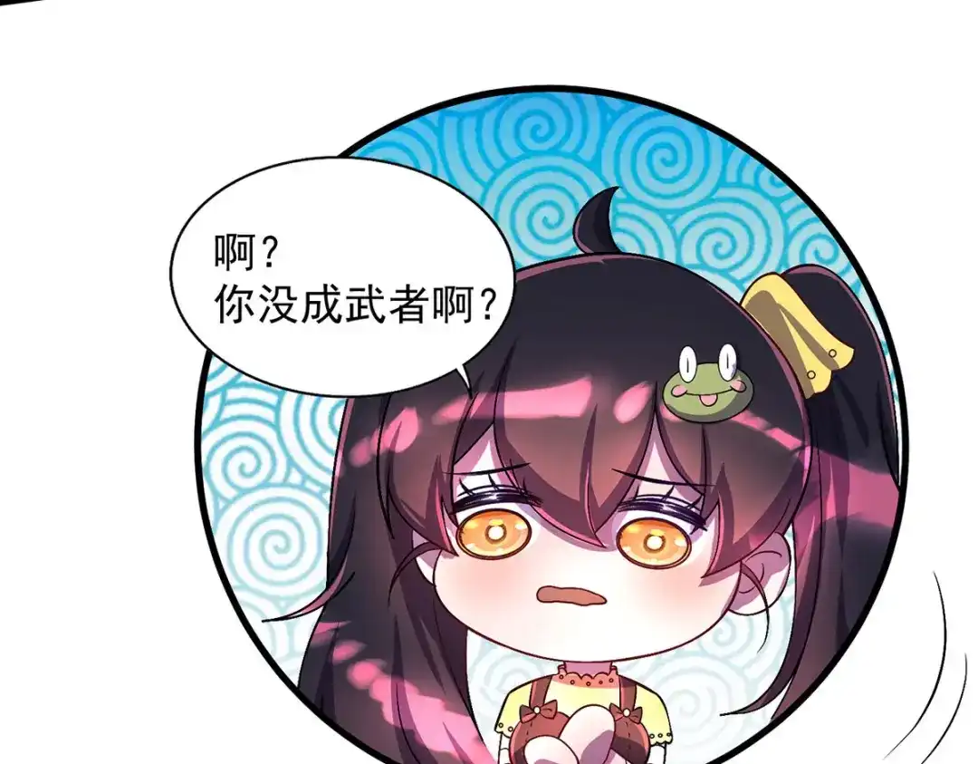 《我杀怪就变强》第14话 教训 第70页