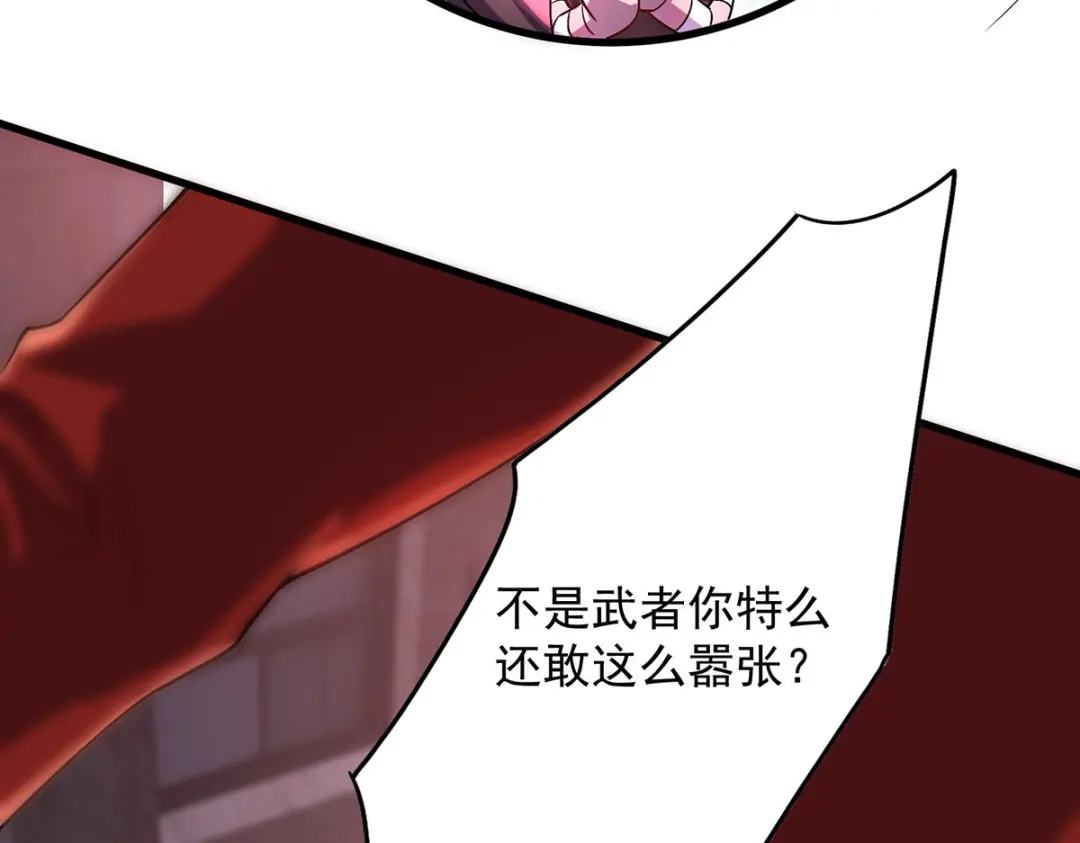 《我杀怪就变强》第14话 教训 第71页