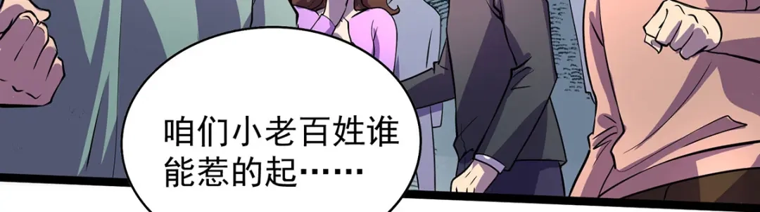 《我杀怪就变强》第14话 教训 第24页